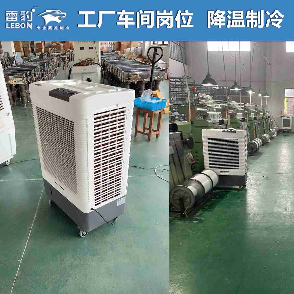 雷豹蒸发式冷风扇  MFC6000 工厂车间制冷通风降温 