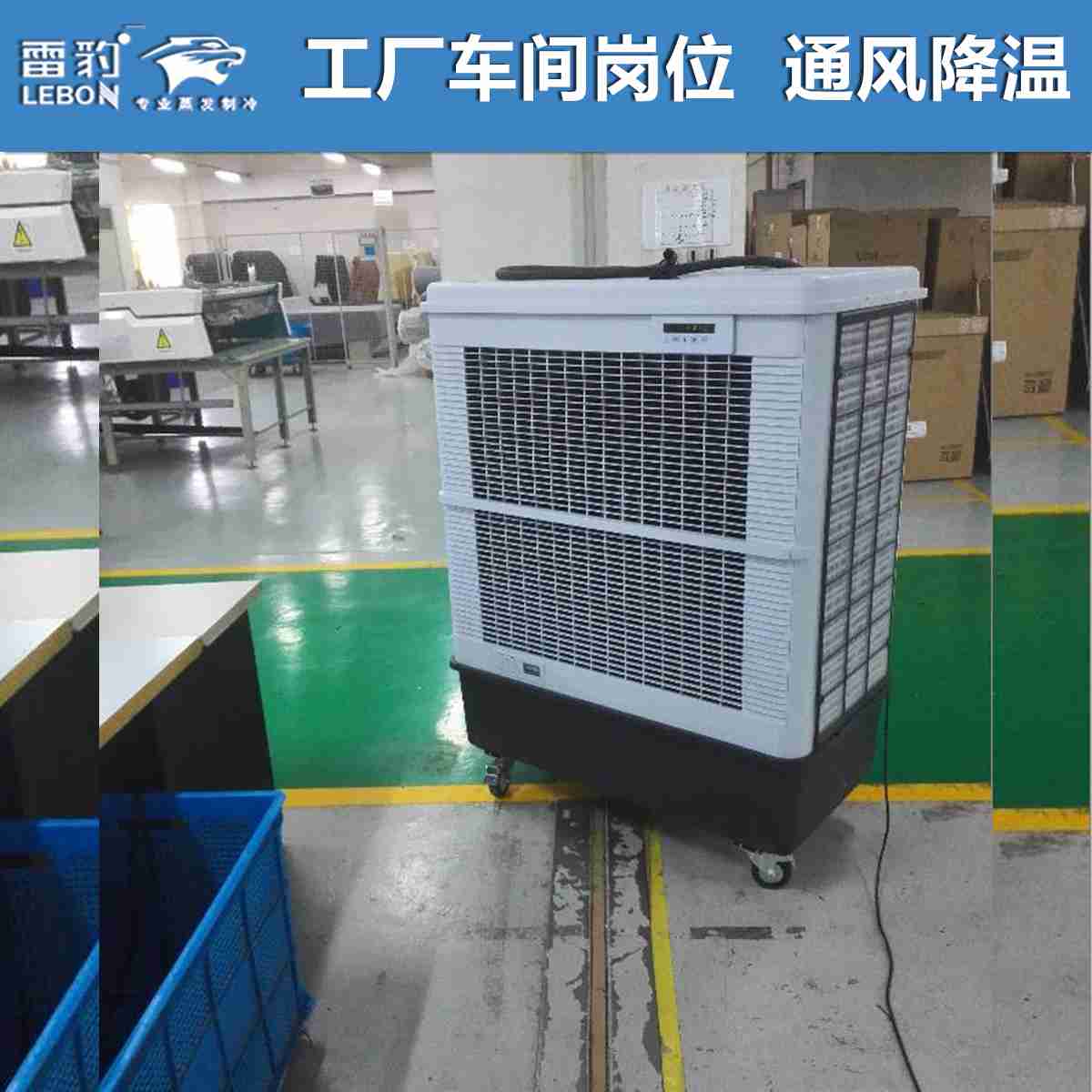 雷豹冷风机MFC16000D 工厂车间岗位通风降温 