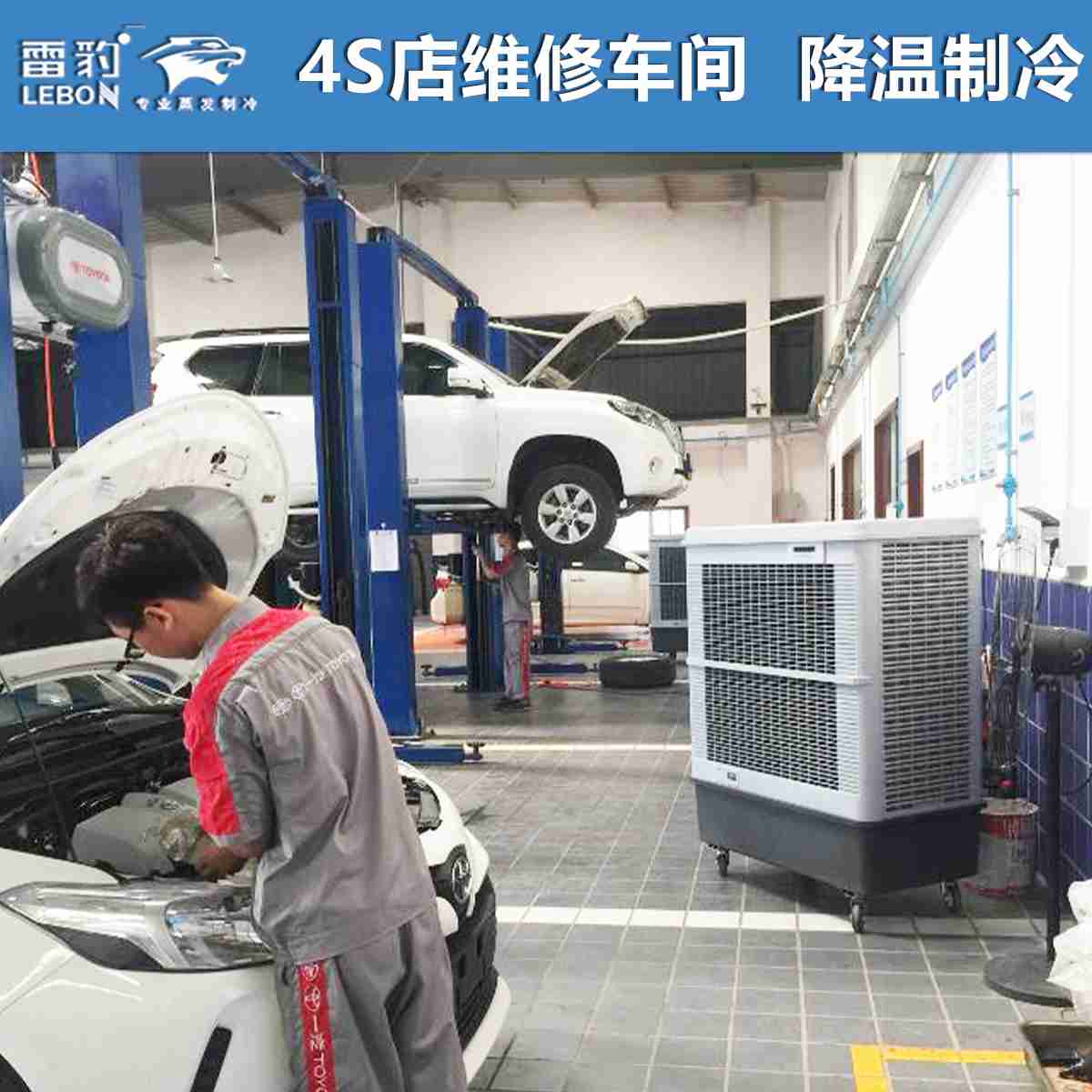 汽车4S店维修车间  通风降温 雷豹工业冷风机MFC18000D