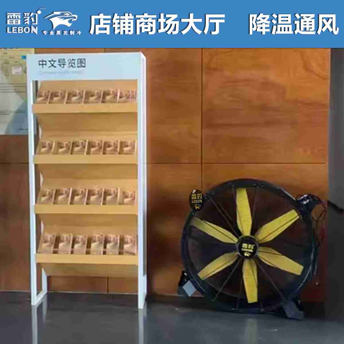店铺商场大厅 降温通风 雷豹大风扇EF4222D