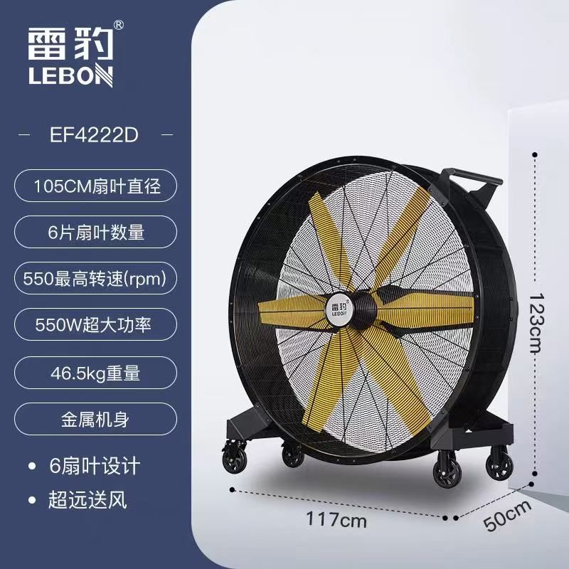 雷豹移动大风扇EF4222D介绍