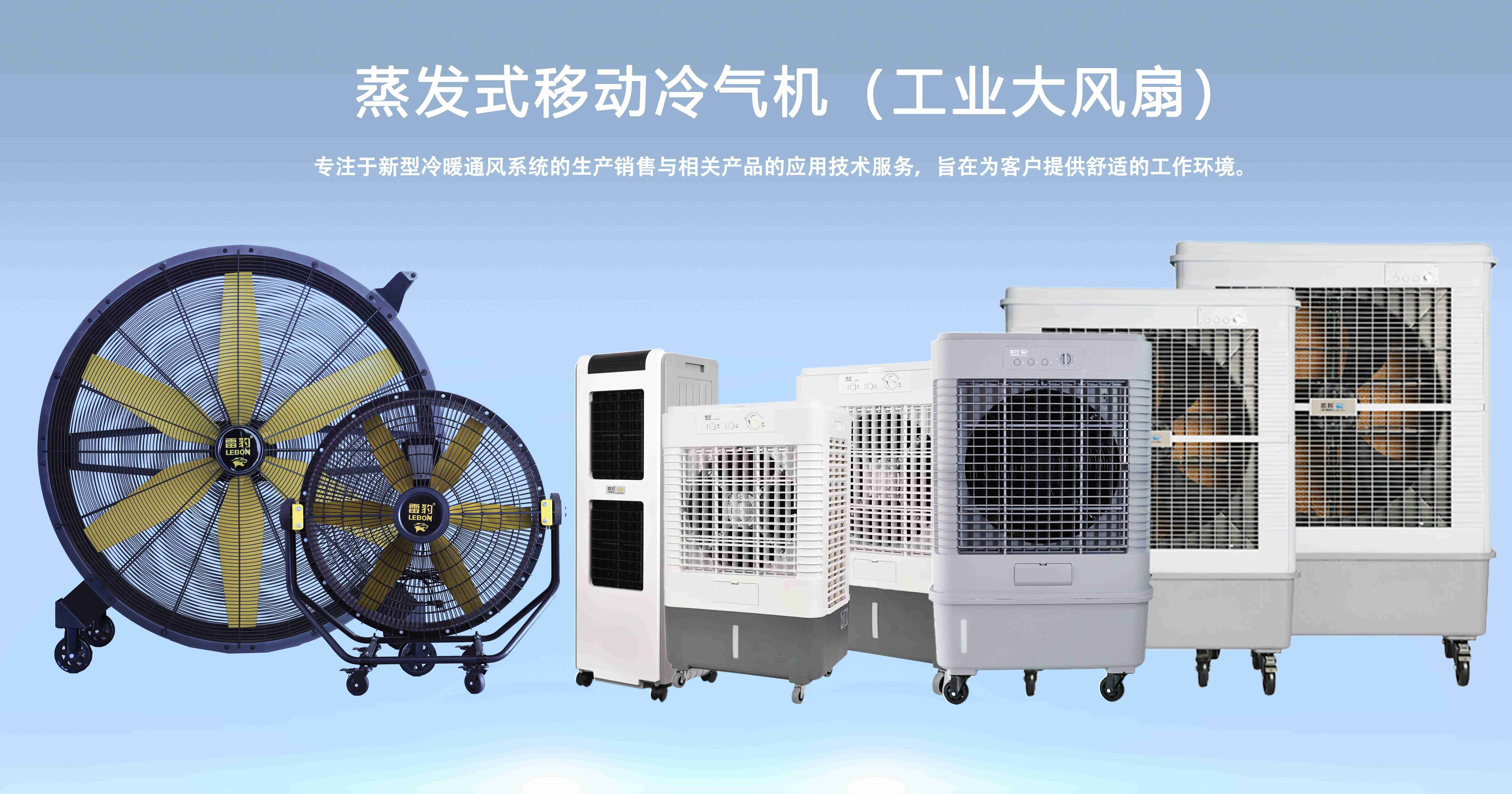 雷豹电话全新升级，竭诚为您提供专业降温服务