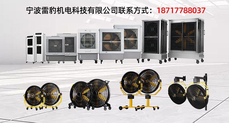 雷豹工业大风扇 | 厂房通风降温设备生产厂家固话