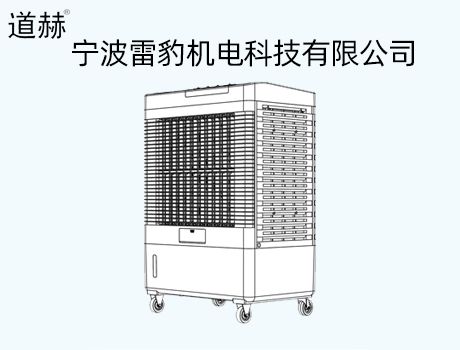 雷豹工业冷风机全国服务热线同步开通